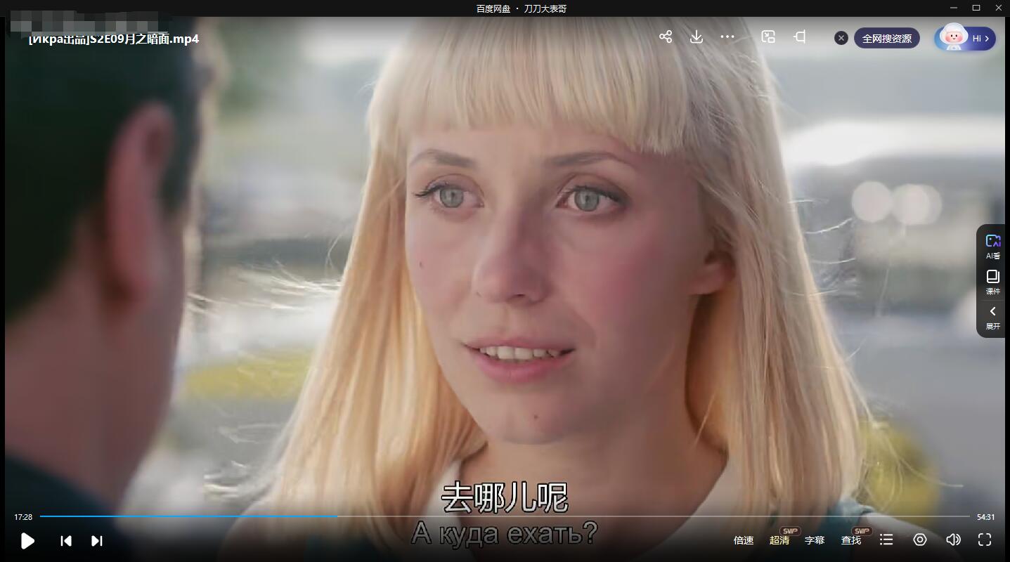 俄剧《月之暗面》1-2季+OST合集高清中文字幕无删减