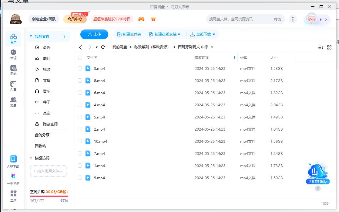 西班牙剧《玩火》全集超清中字无删减