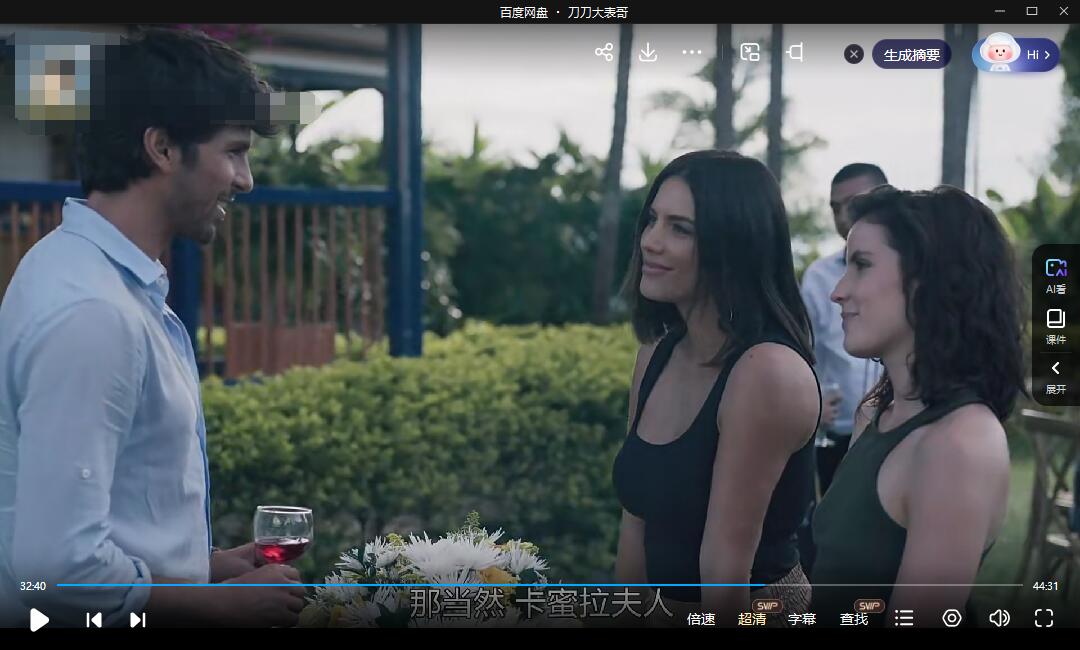 西班牙剧《玩火》全集超清中字无删减