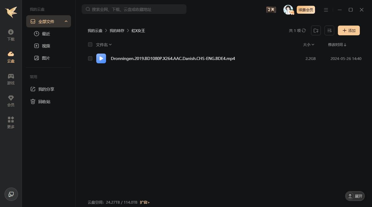 丹麦电影《红心女王》超清中字无删减插图2 丹麦电影《红心女王》超清中字无删减