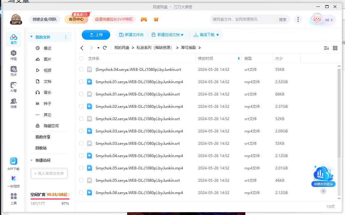 俄剧《琴弓》超清1080P中文字幕无删减插图2 俄剧《琴弓》超清1080P中文字幕无删减