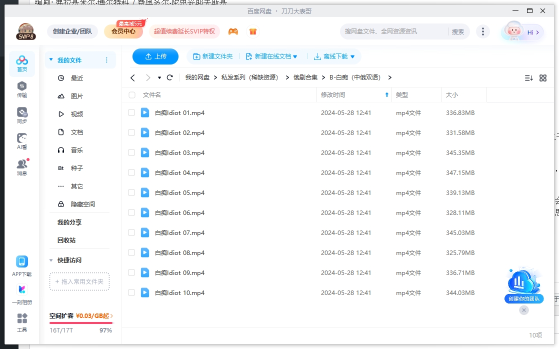 俄剧《白痴》全集中文字幕无删减