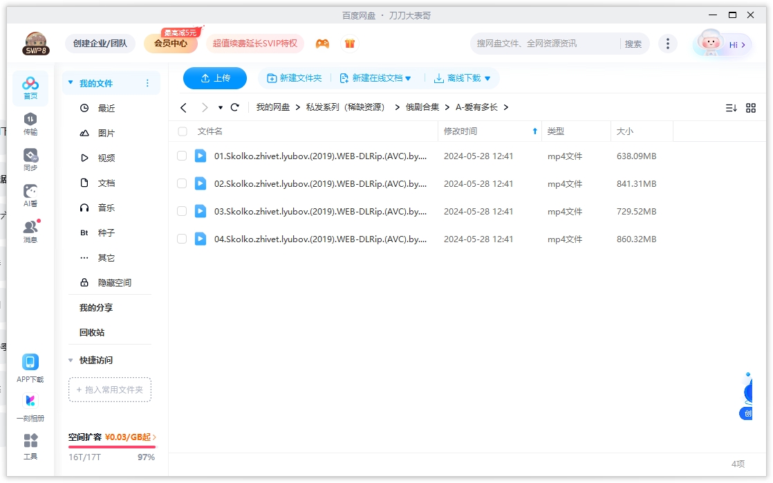 俄剧《爱有多长/Amore more》高清无删减全集
