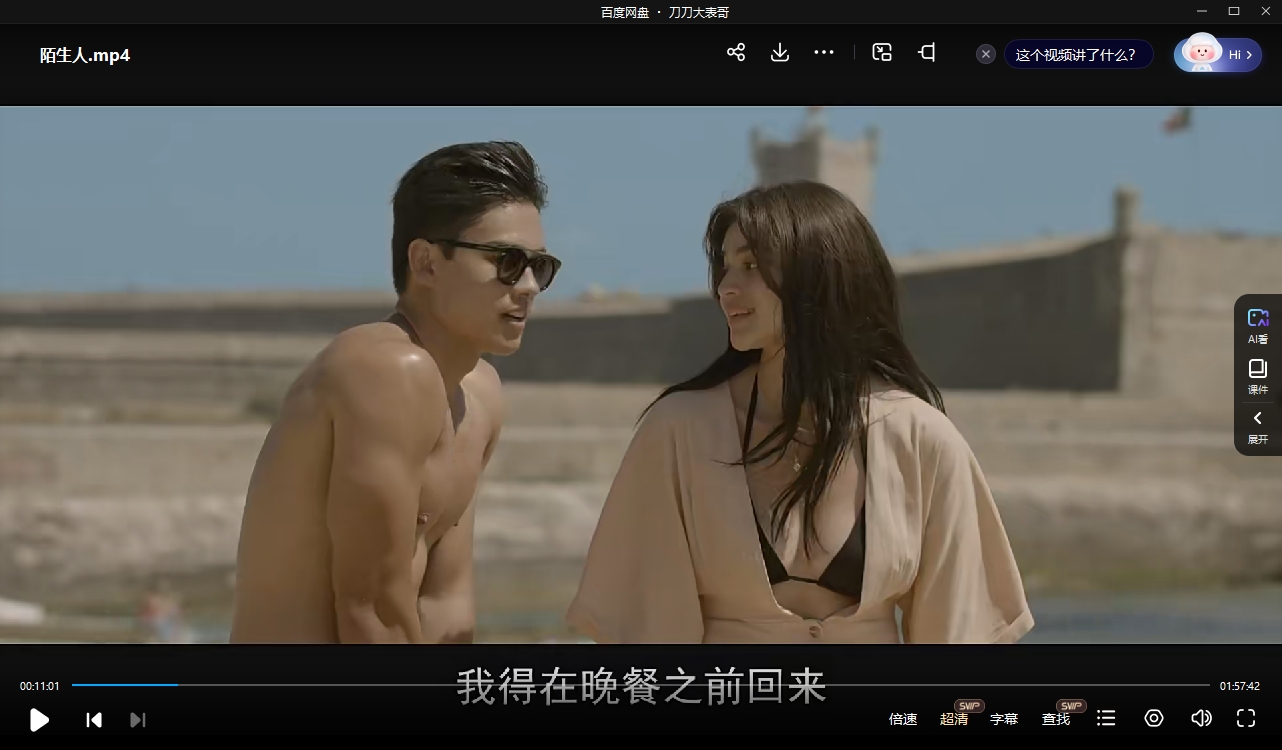 2024网飞玛丽苏新片《Stranger/陌生人》超清中字无删减