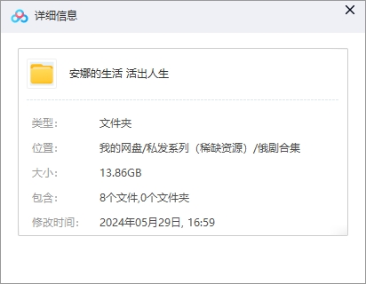 俄剧《安娜的生活/活出人生》超清中字完整版插图1