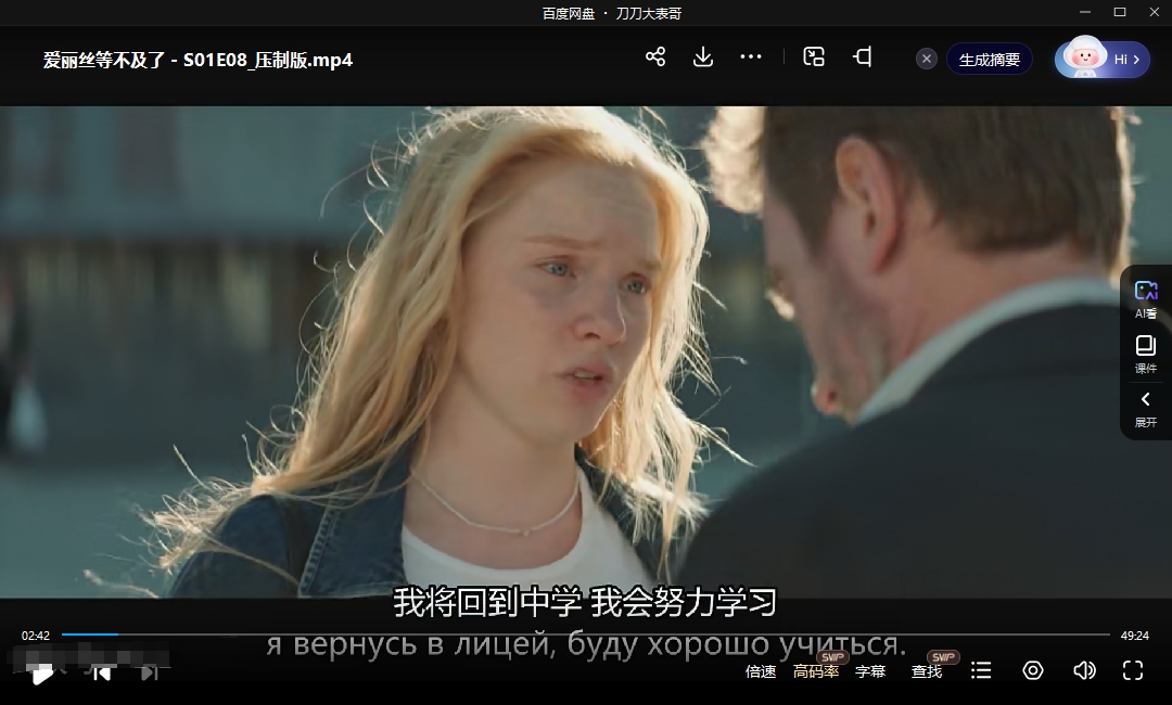 俄剧《爱丽丝等不及》超清中字无删减全集