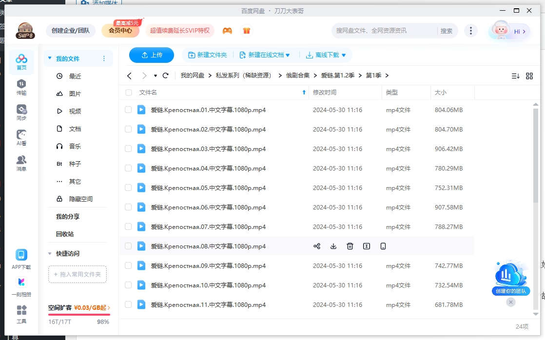 俄剧《爱链》1-2季超清中字无删减插图3