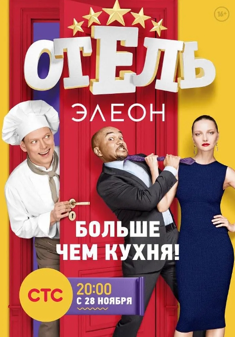 俄剧《艾列伦大酒店》1-2季高清中字无删减插图 俄剧《艾列伦大酒店》1-2季高清中字无删减