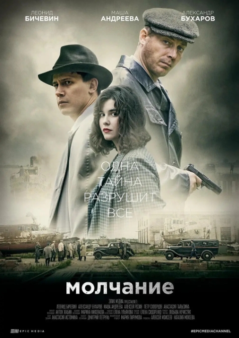 俄剧《沉默》超清中字无删减4集全