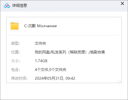 俄剧《沉默》超清中字无删减4集全