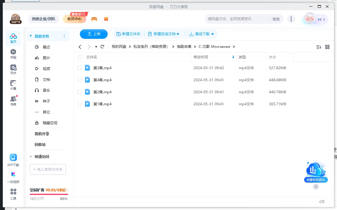 俄剧《沉默》超清中字无删减4集全