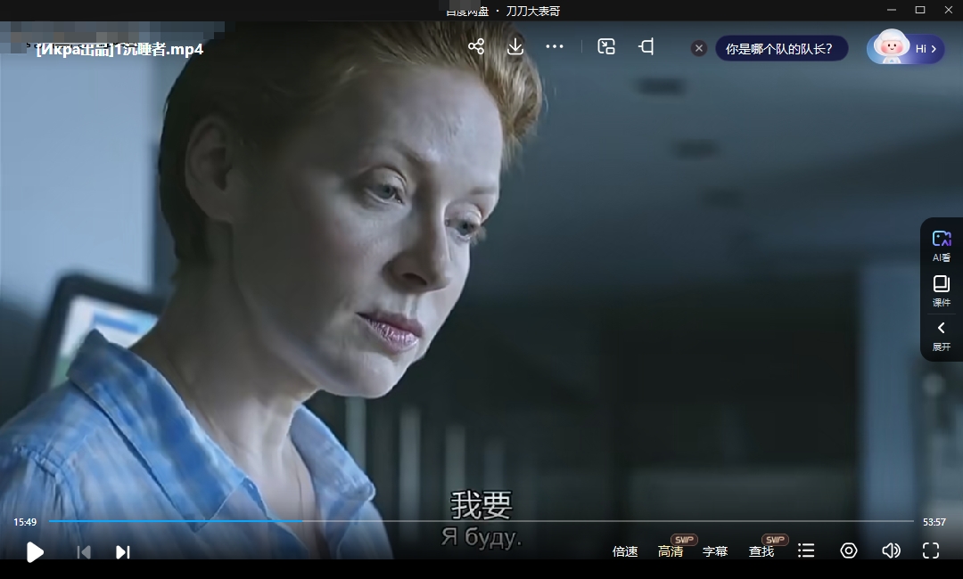 俄剧《沉睡者》1-2季高清中字无删减