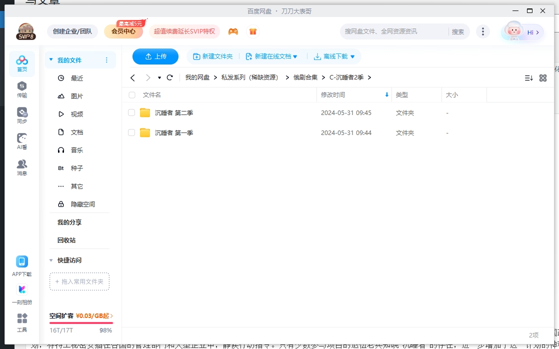 俄剧《沉睡者》1-2季高清中字无删减