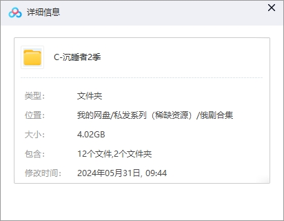 俄剧《沉睡者》1-2季高清中字无删减
