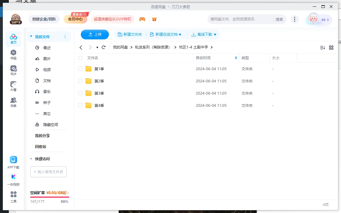 土剧《坑区》1-4季高清中文字幕无删减插图2