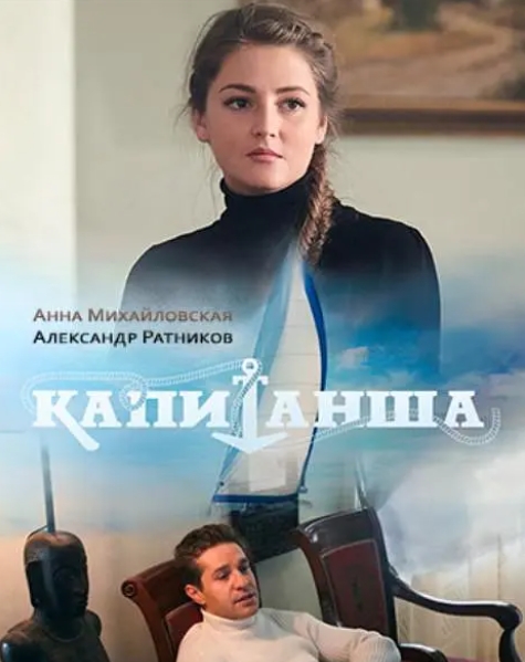 俄剧《船长》1-2季超清中字无删减