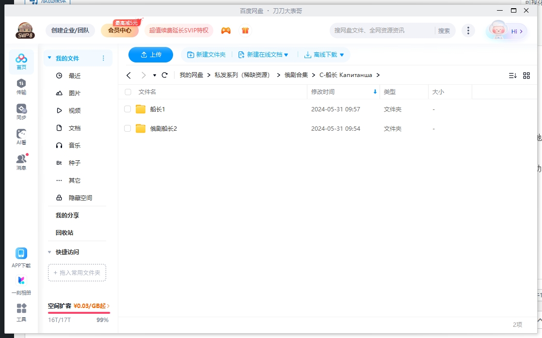 俄剧《船长》1-2季超清中字无删减