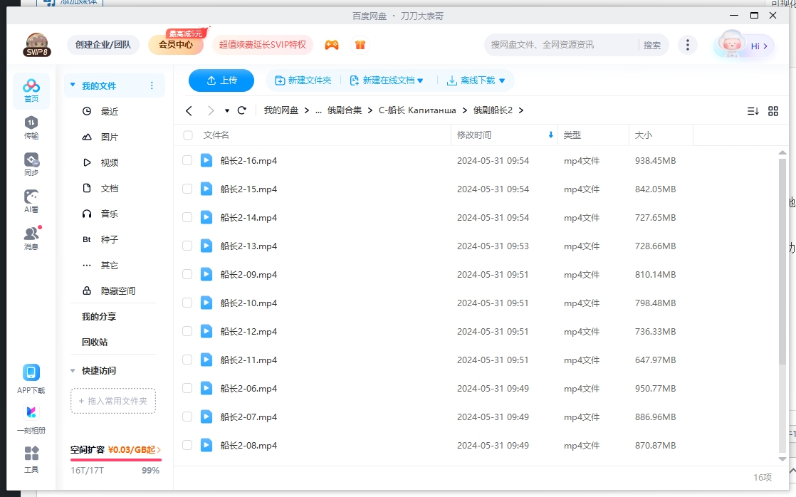 俄剧《船长》1-2季超清中字无删减