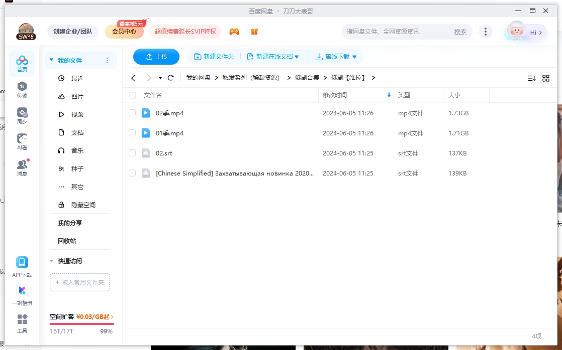 俄剧《维拉》1-2季高清中字无删减