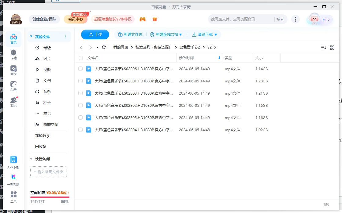 希腊剧《大师/蓝色音乐节》1-2季超清中字未删减插图2