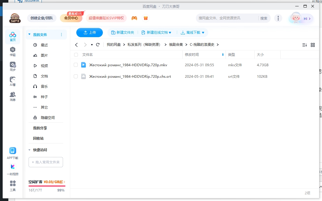 俄罗斯电影《残酷的浪漫史》高清中字无删减