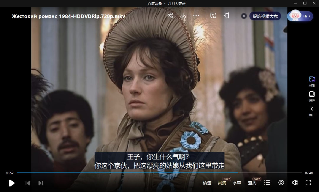 俄罗斯电影《残酷的浪漫史》高清中字无删减