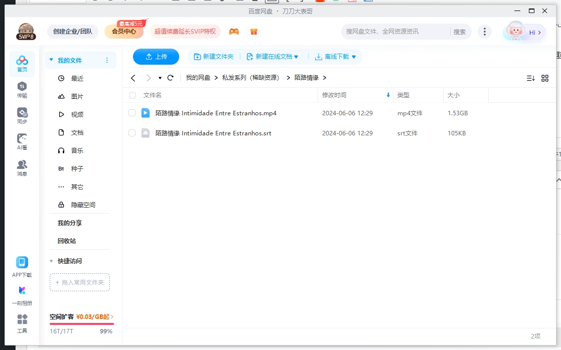 巴西电影《陌路情缘》高清中文字幕未删减插图2 巴西电影《陌路情缘》高清中文字幕未删减