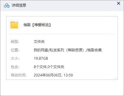 俄剧《唯爱叛逃》超清中文字幕无删减8集全插图1 俄剧《唯爱叛逃》超清中文字幕无删减8集全