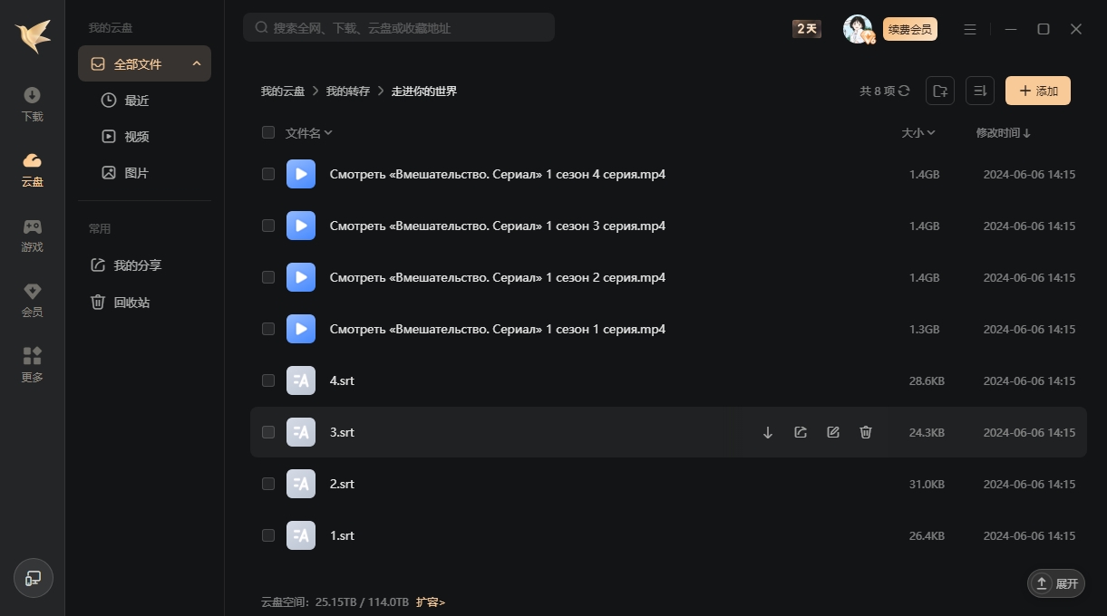 俄罗斯电影《走进你的世界》超清中字未删减