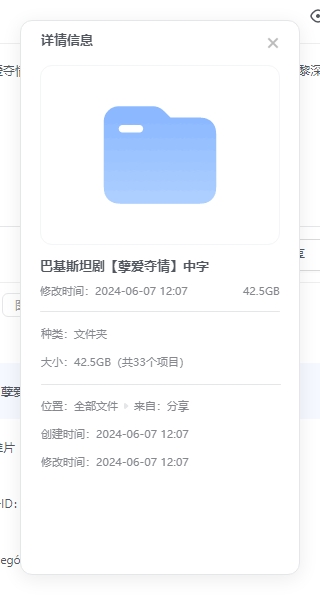 巴剧《孽爱夺情》超清中字无删减全集插图1