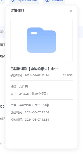 巴剧《尘埃的拳头》超清中字全集插图1
