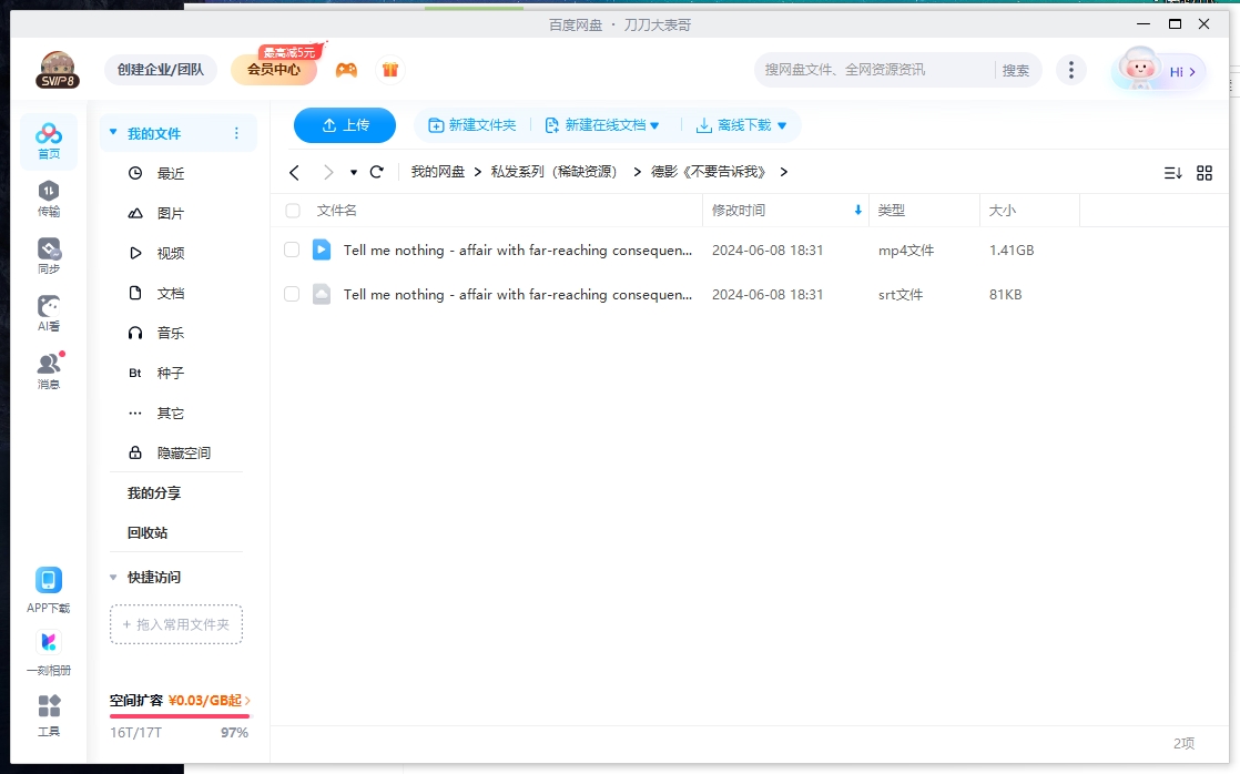 德国电影《不要告诉我》2016高清中字未删减