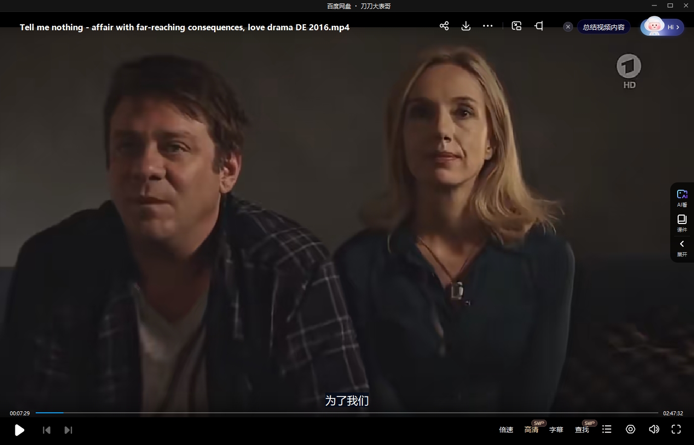 德国电影《不要告诉我》2016高清中字未删减