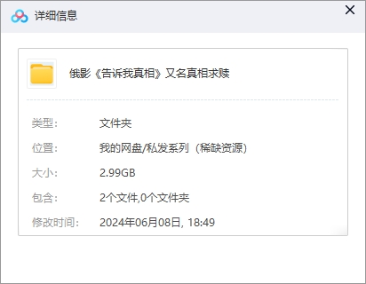 俄罗斯电影《告诉我真相/真相救赎》超清中字未删减插图1 俄罗斯电影《告诉我真相/真相救赎》超清中字未删减
