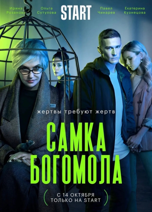 俄剧《雌螳螂》超清中字未删减8集全插图 俄剧《雌螳螂》超清中字未删减8集全