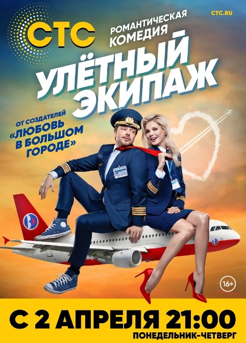 俄剧《飞行机组》超清中字未删减6集全插图 俄剧《飞行机组》超清中字未删减6集全