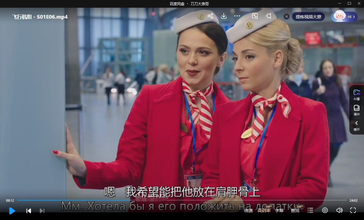 俄剧《飞行机组》超清中字未删减6集全插图3 俄剧《飞行机组》超清中字未删减6集全