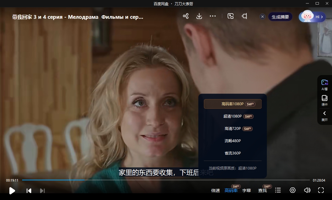 俄剧《带我回家》超清中字未删减4集全插图3 俄剧《带我回家》超清中字未删减4集全