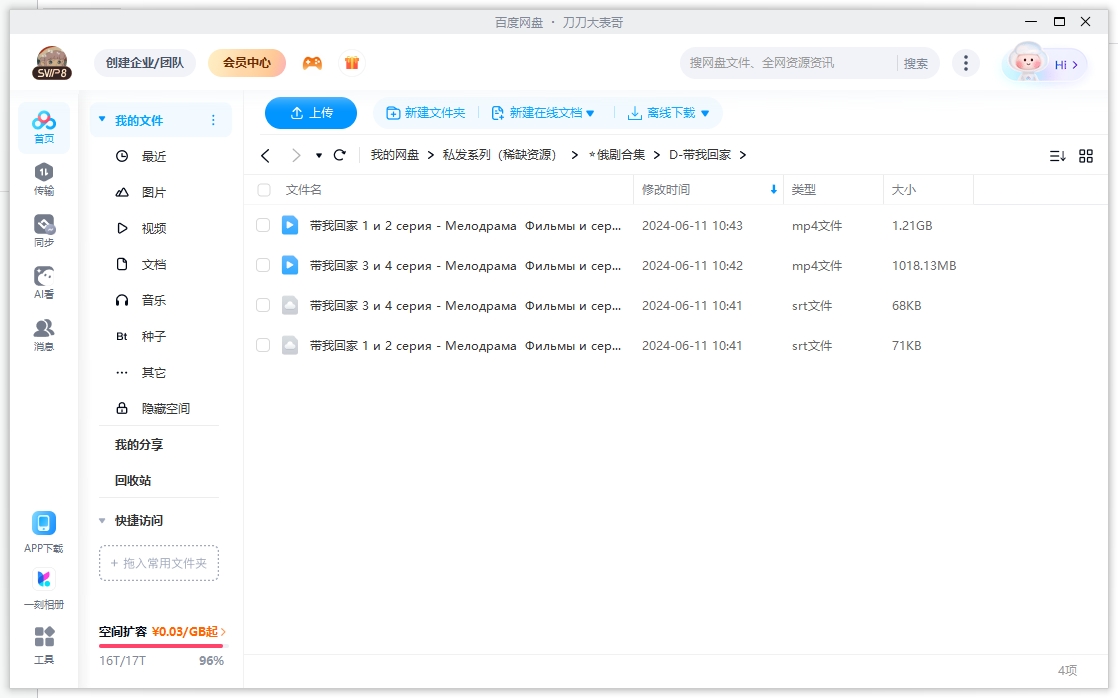俄剧《带我回家》超清中字未删减4集全插图2 俄剧《带我回家》超清中字未删减4集全