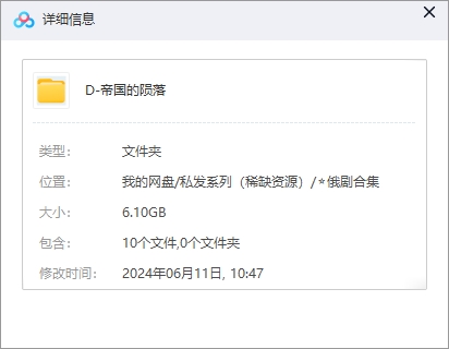 俄剧《帝国的陨落》中文字幕10集完整版
