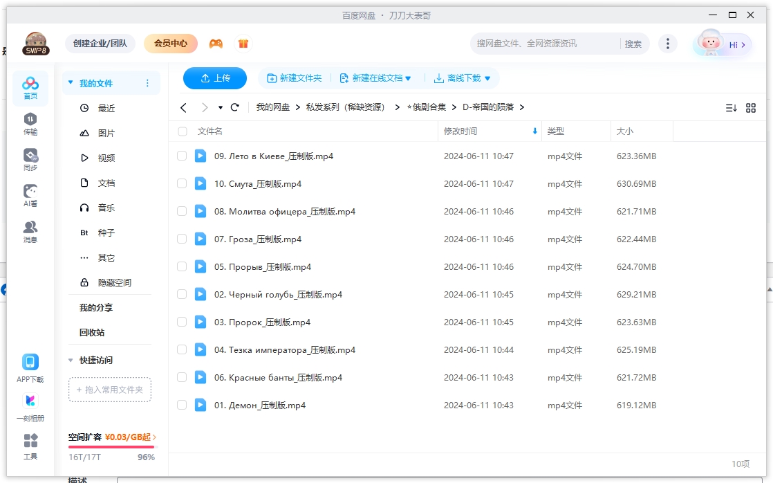 俄剧《帝国的陨落》中文字幕10集完整版