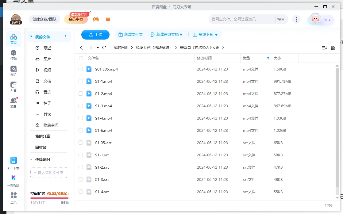 墨西哥剧《再次坠入》超清中字未删减6集全