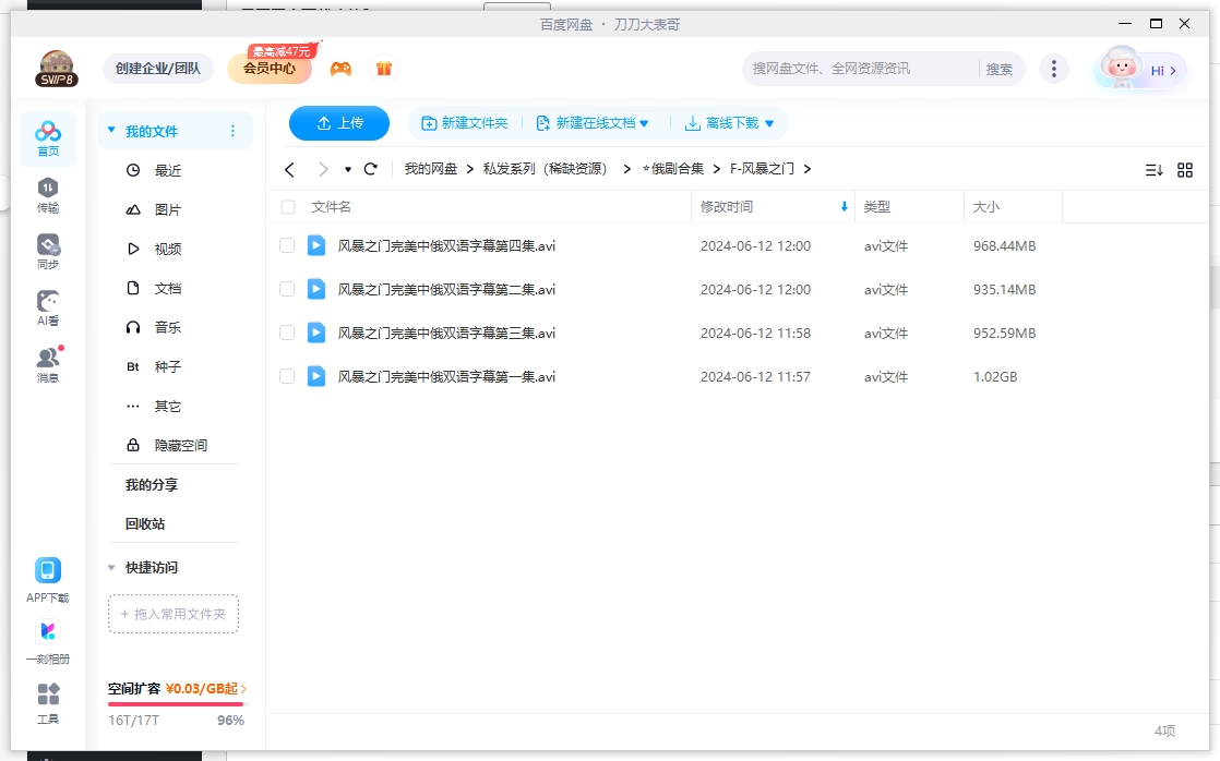 俄剧《风暴之门》中俄双语字幕4集全