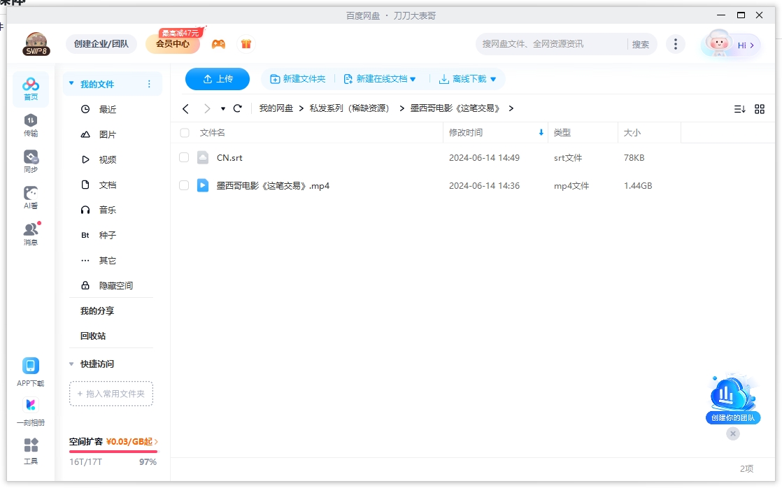 墨西哥电影《这笔交易》超清1080P中字未删减插图2