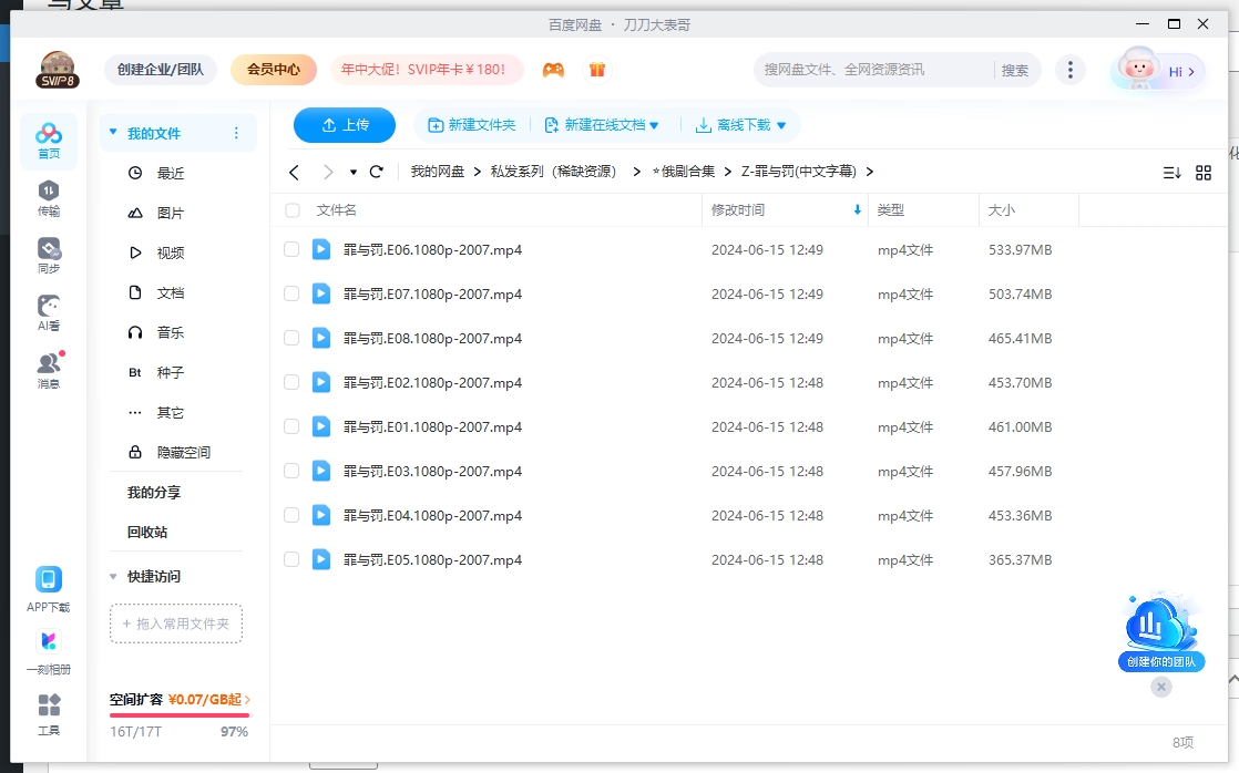 俄剧《罪与罚》超清中字未删减8集全插图2