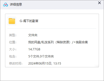 俄剧《阁下的副官》高清中字5集全插图1 俄剧《阁下的副官》高清中字5集全