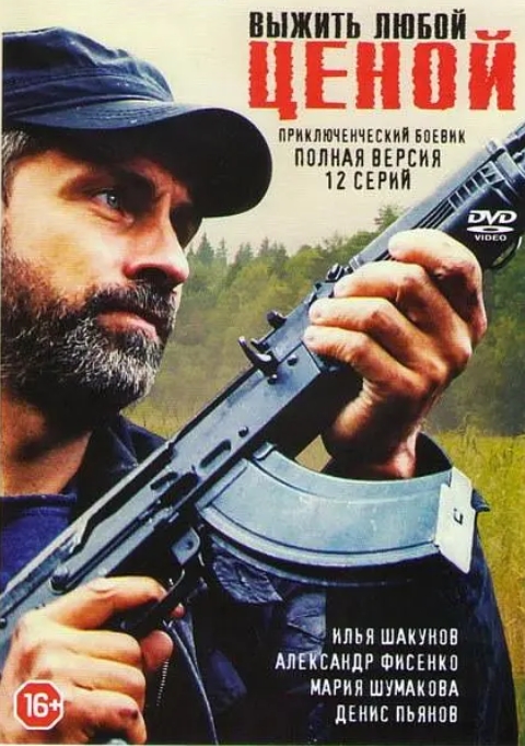 俄剧《荒野求生》高清中字12集全插图 俄剧《荒野求生》高清中字12集全