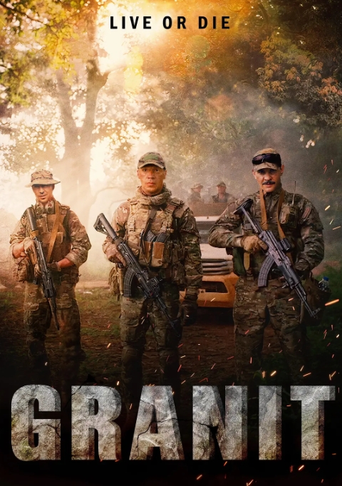 俄罗斯电影《花岗岩》超清中字未删减