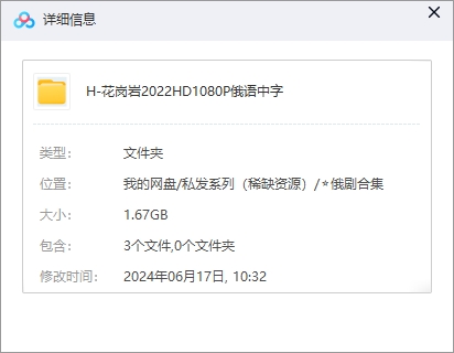 俄罗斯电影《花岗岩》超清中字未删减