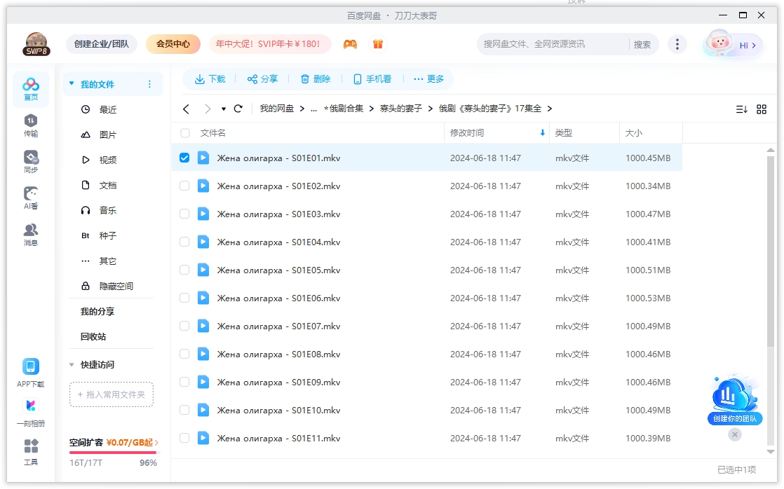 俄剧《寡头的妻子》超清中字未删减17集全
